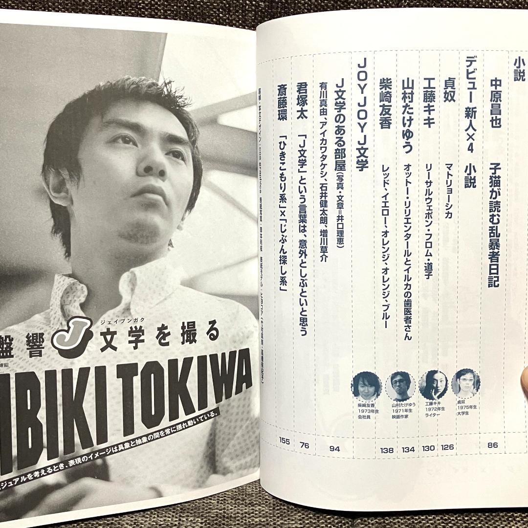 文藝別冊 J文学マップ J文学ブックチャートベスト200 2冊 河出書房新社