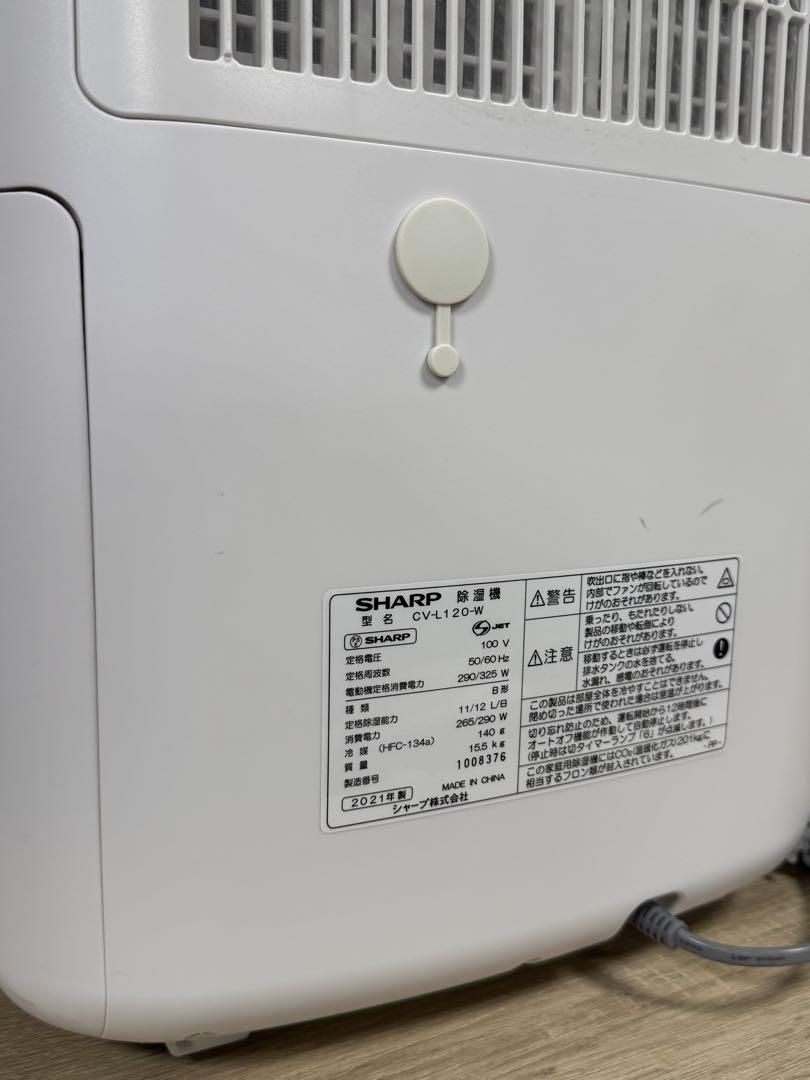 SHARP シャープ　除湿機　CV-L120-W 2021年製