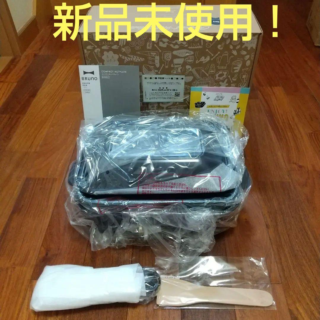 BRUNO コンパクトホットプレートBOE021 (ネイビー)