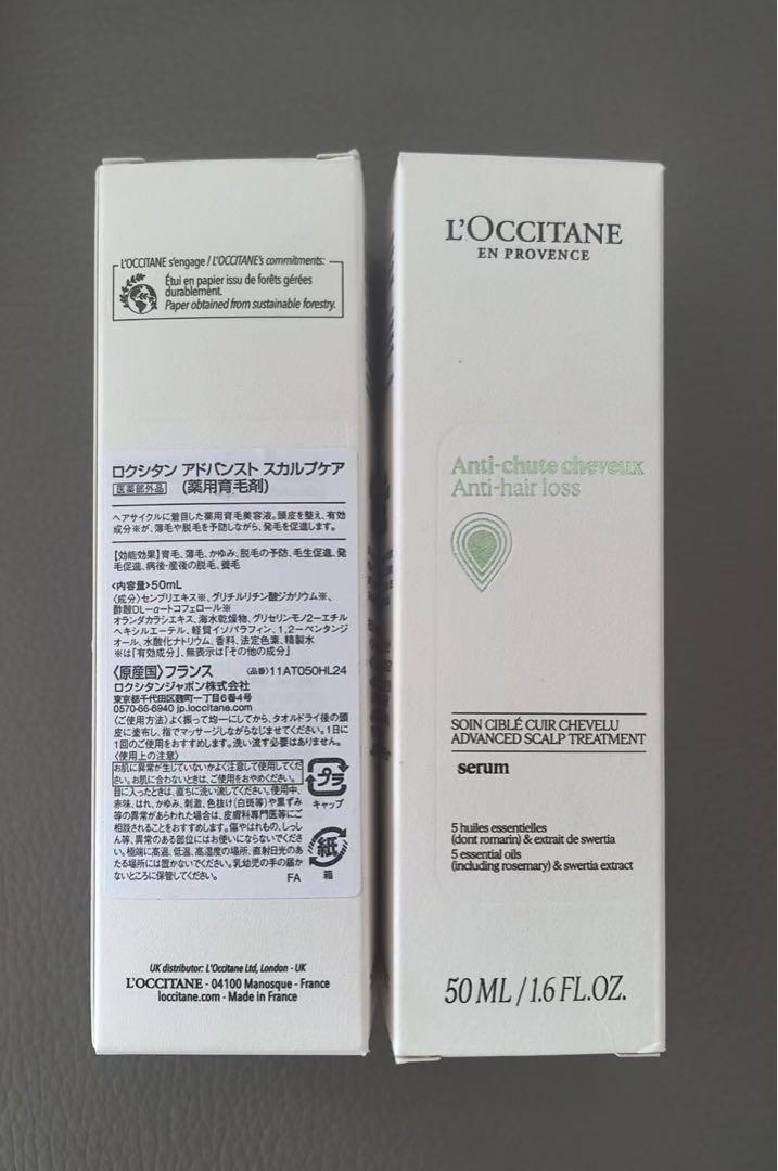 ロクシタン アドバンスト スカルプケア 50mL 2本【新品未使用】