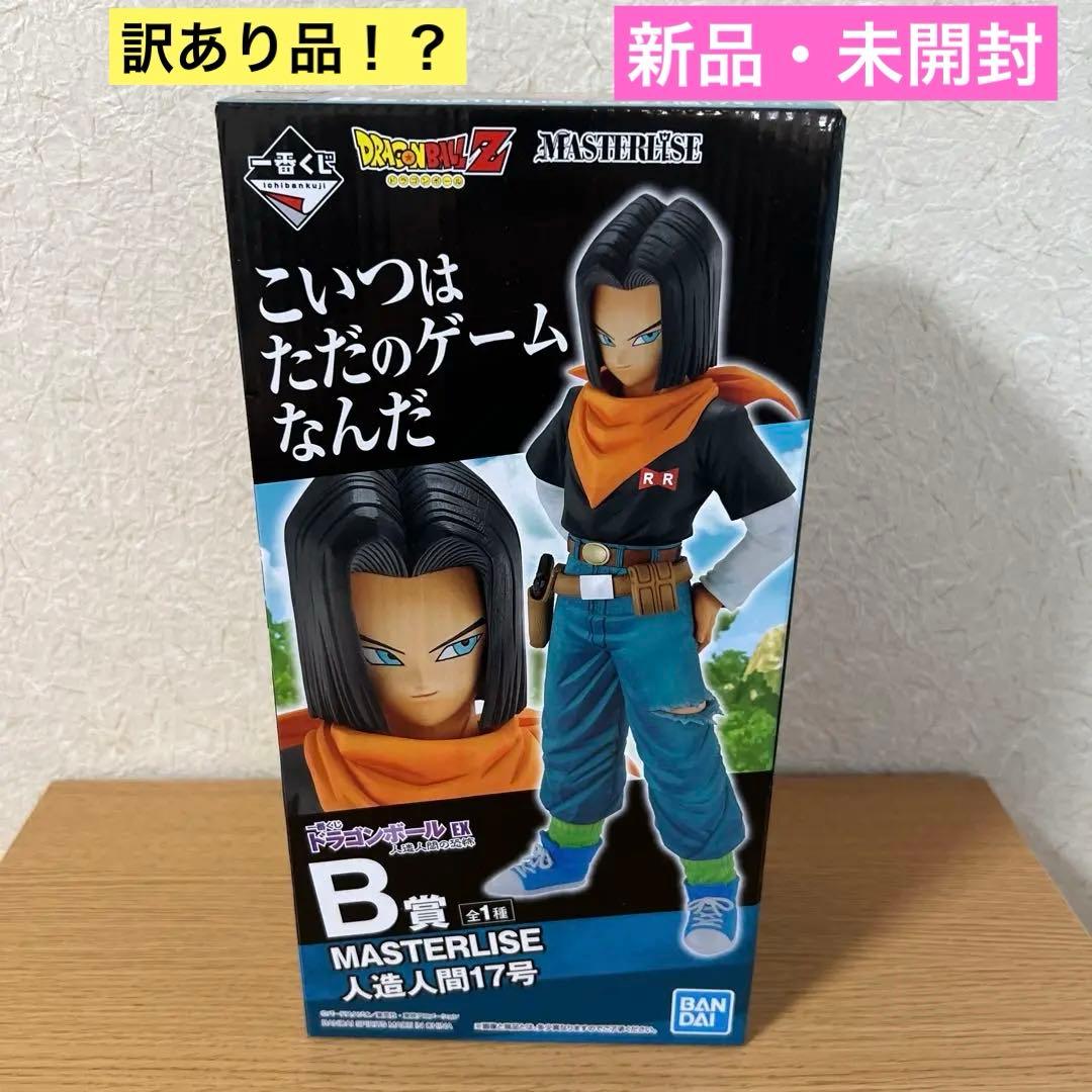 ドラゴンボールEX人造人間の恐怖 B賞人造人間17号フィギュアBANDAI