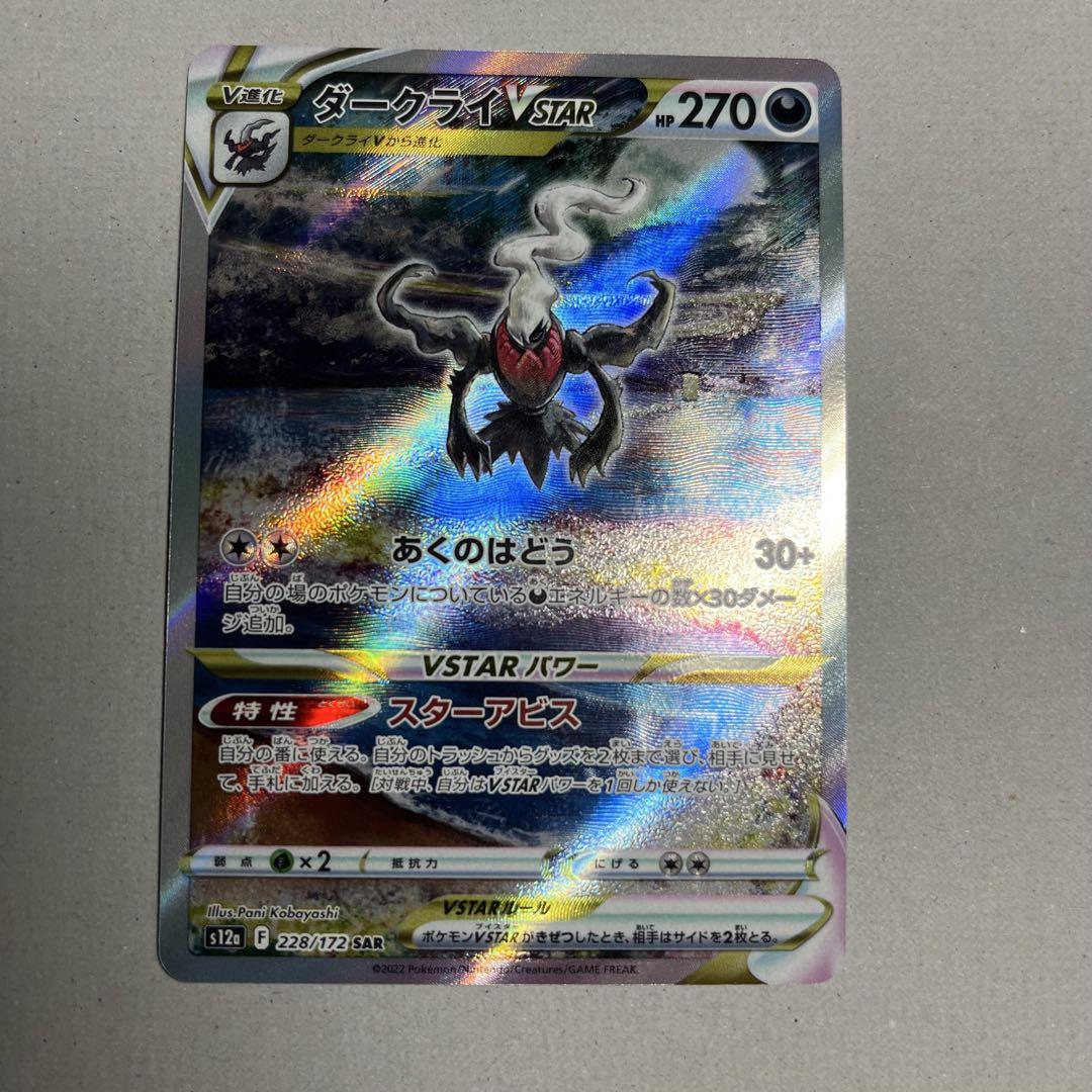 ポケモンカード SAR◇ダークライVSTARの通販 美沙樹