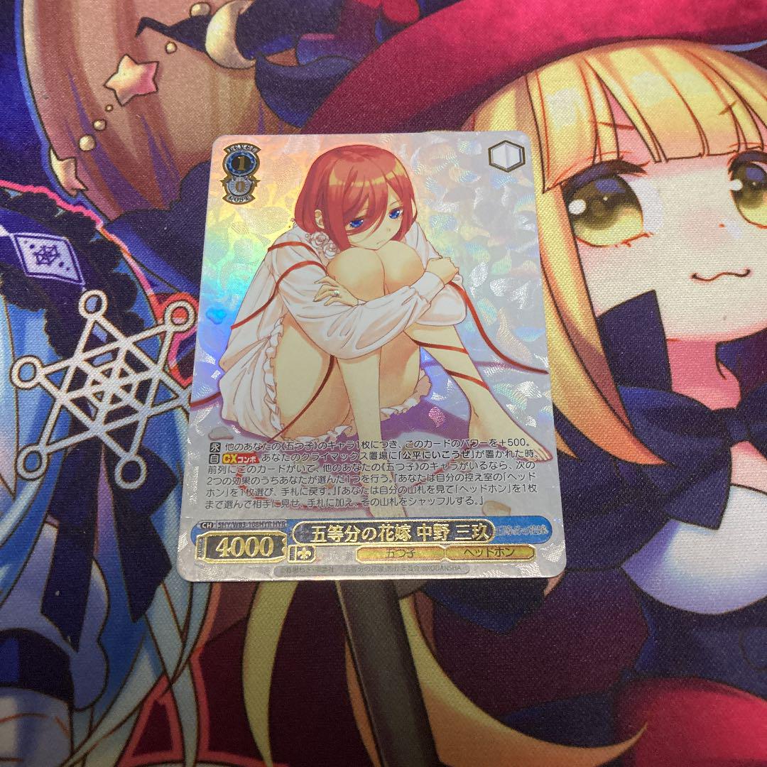 包装・送料無料 ヴァイスシュヴァルツ 五等分の花嫁 三玖 HYR(花嫁レア) ヴァイスシュヴァルツ 包装・送料無料 ヴァイスシュヴァルツ 五等分の花嫁 三玖 HYR(花嫁レア) ヴァイスシュヴァルツ