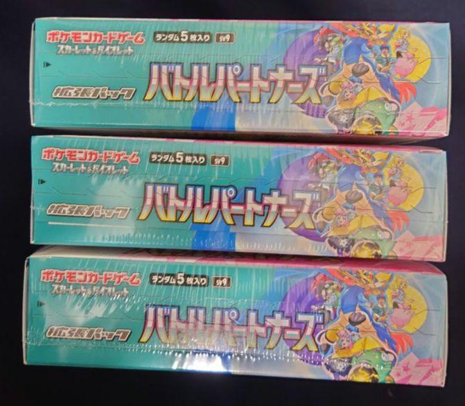 バトルパートナーズ　3BOX　シュリンクなし　箱無し 2025年最新】ポケモンカード バトルパートナーズ box シュリンク