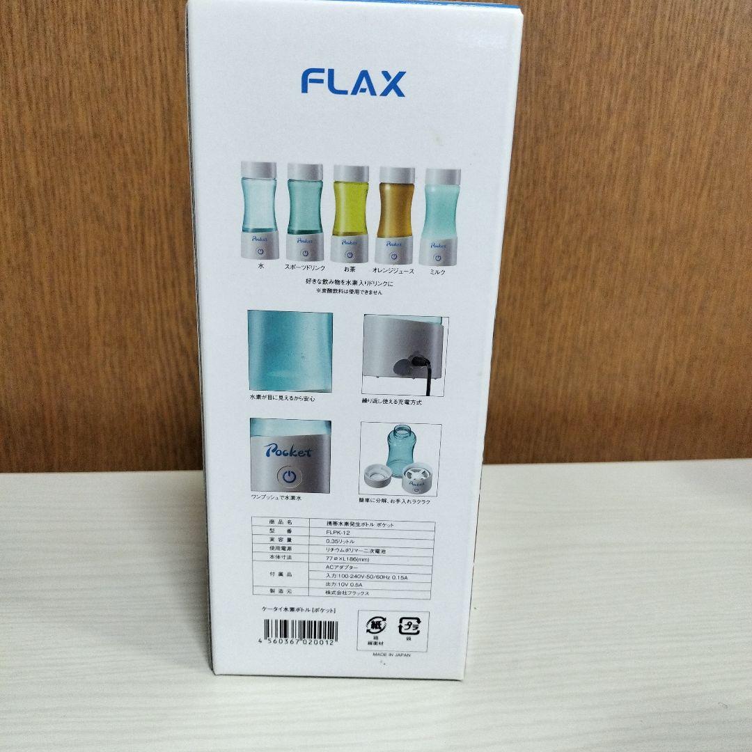 ケータイ水素水ボトル Pocketポケット フラックス FLPK12 - メルカリ