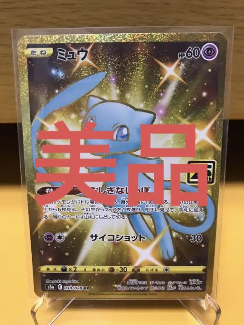 ポケモンカード　ポケカ　25th 25周年　ミュウ　UR ふしぎなしっぽ　色違い