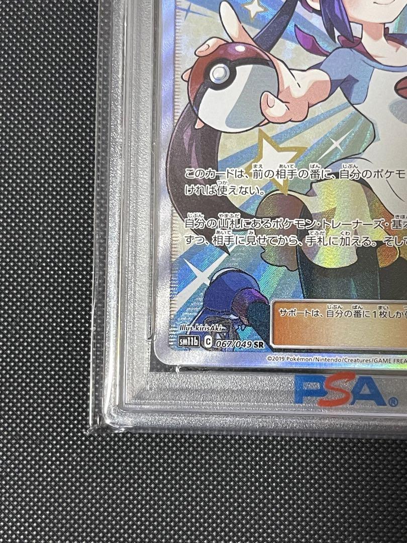 PSA10 メイ SR sm11b 067/049 ドリームリーグ PSA10】メイ SR ドリームリーグ sm11b 067/049 - メルカリ