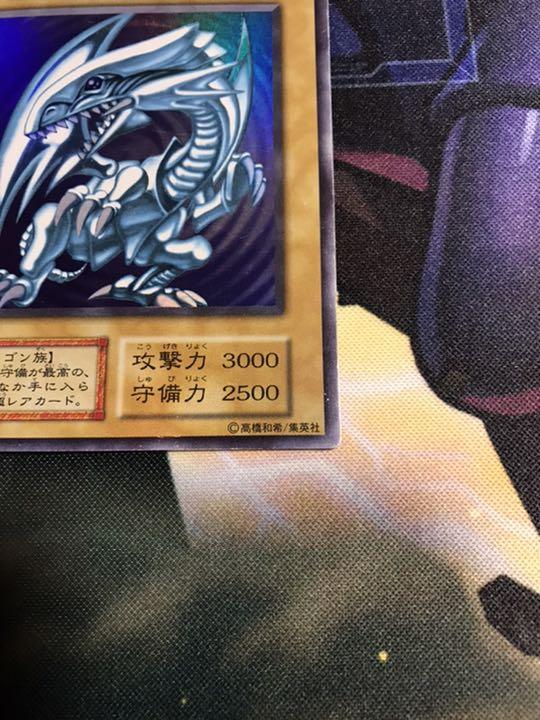 遊戯王 青眼の白龍　初期　ウルトラ