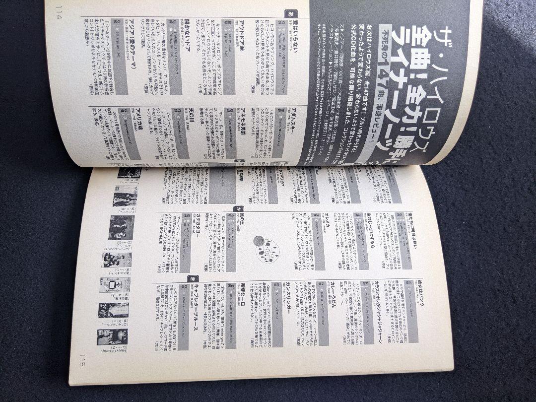 音楽誌が書かないJポップ批評　ブルーハーツ　ハイロウズ　甲本ヒロト　真島昌利 Amazon.co.jp: 音楽誌が書かないJポップ批評 ブルーハーツ