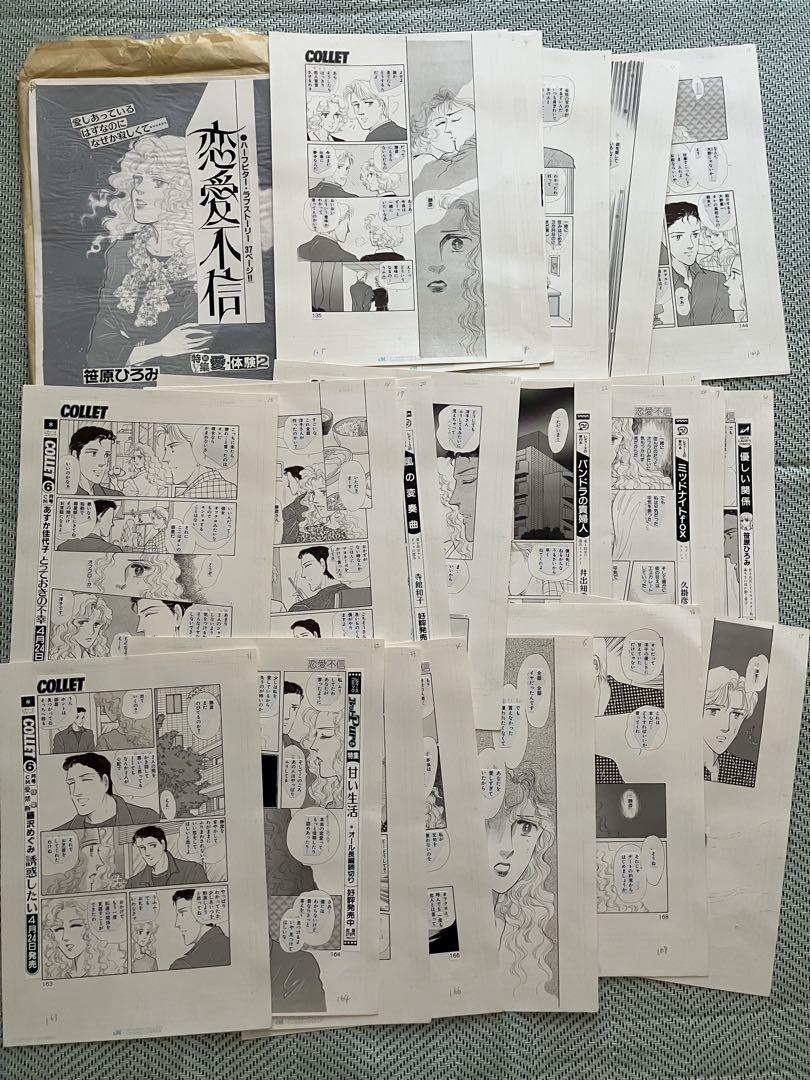 笹原ひろみ（卓美涼） 直筆 オリジナル 原稿　原画 漫画 マンガ 1点もの