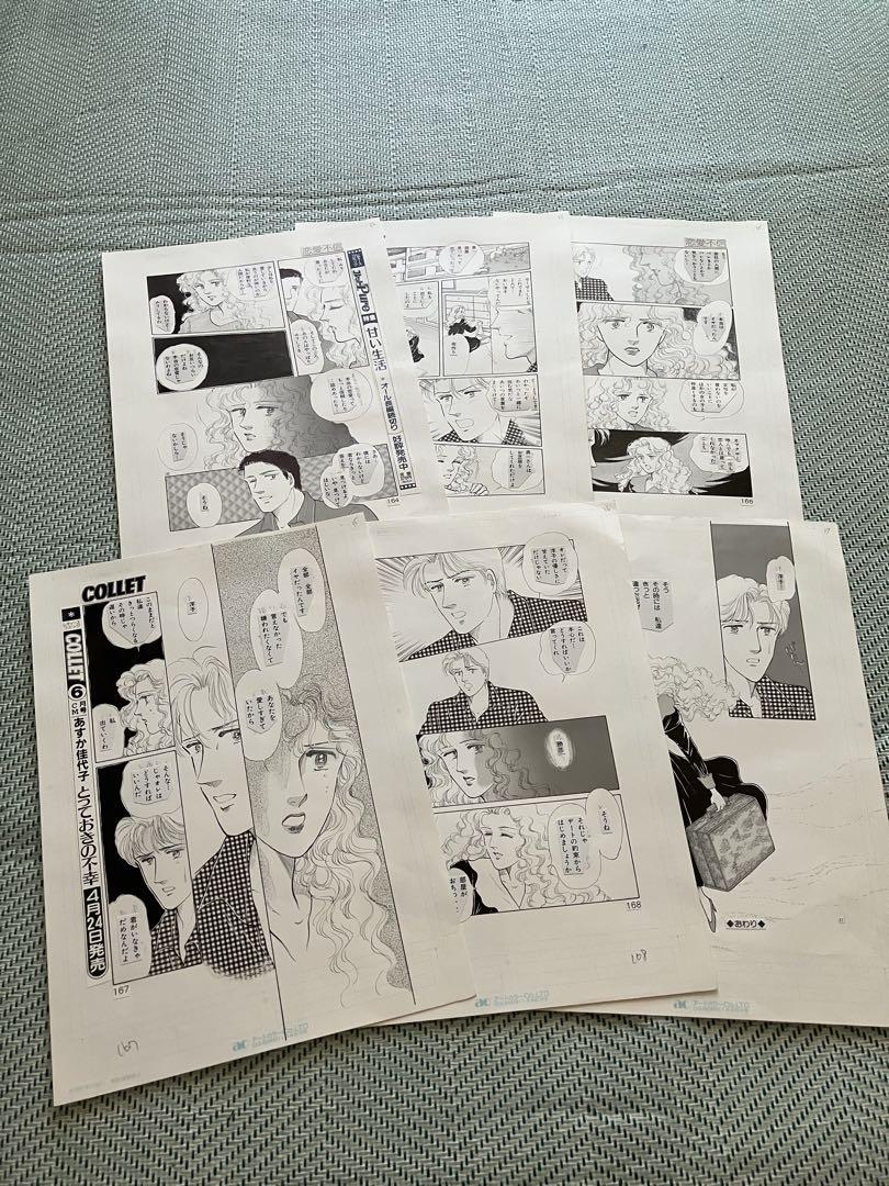 笹原ひろみ（卓美涼） 直筆 オリジナル 原稿　原画 漫画 マンガ 1点もの