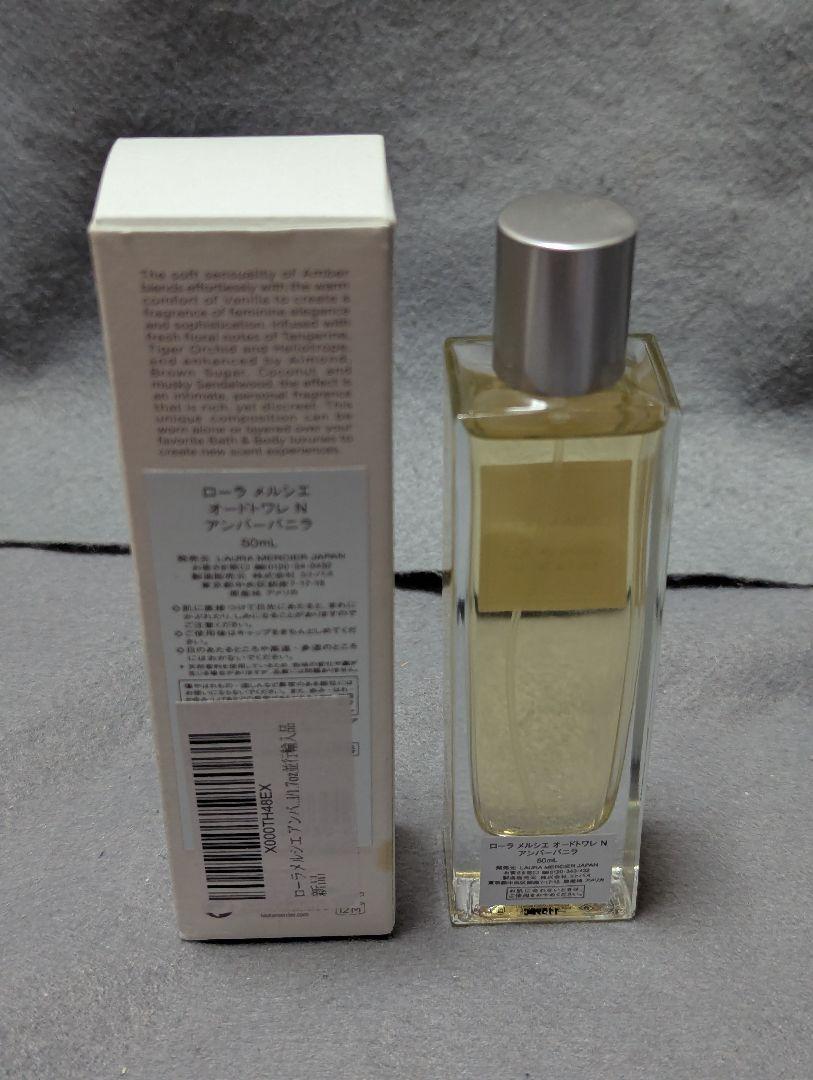 廃盤希少ローラメルシエアンバーバニラオードトワレ50ml