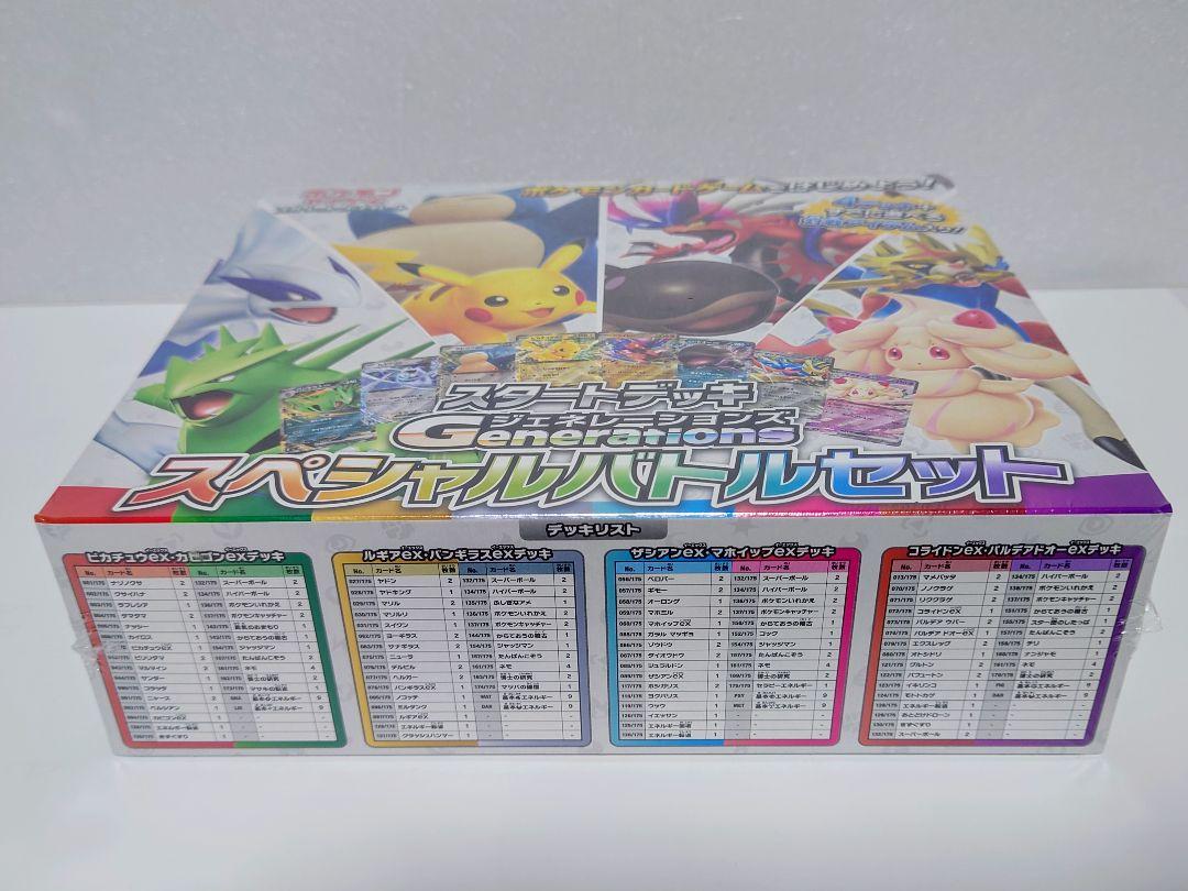 （*役様 スタートデッキGenerationsスペシャルバトルセット 未開封シュ