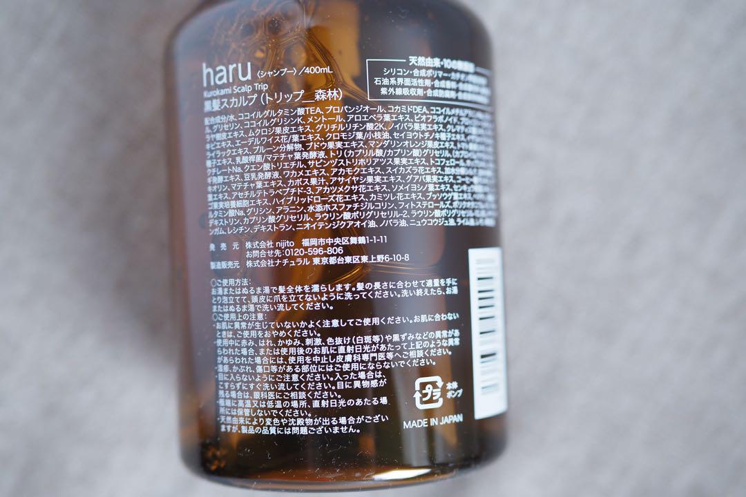 haru シャンプー 400ml×3本 北欧シリーズの限定盤 トリップ_森林