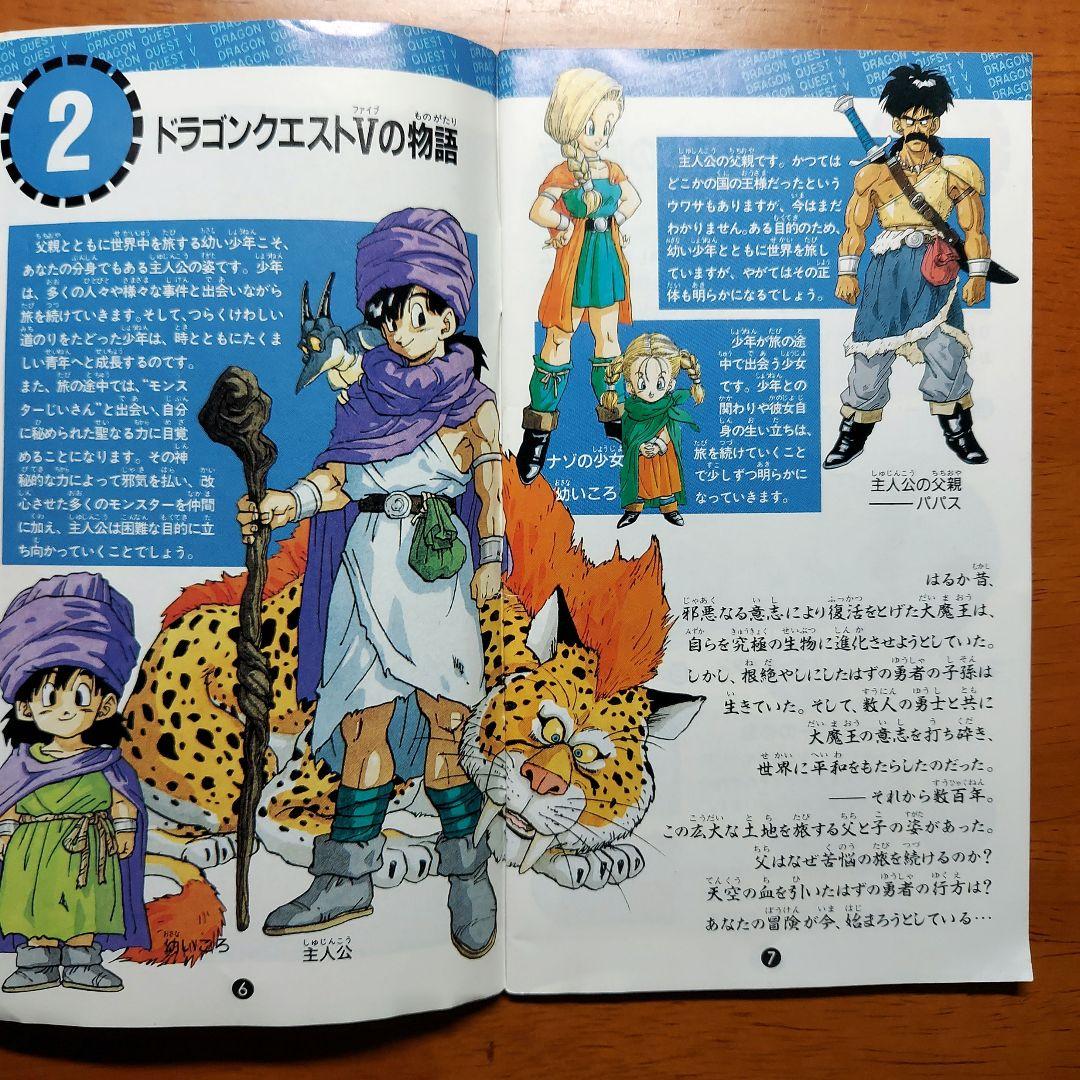 ドラゴンクエストV 取扱説明書 スーパーファミコン ドラクエ5