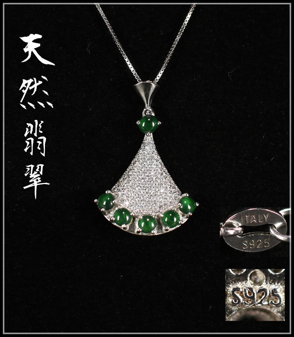 時代 【天然翡翠】 925銀製 ネックレス 未使用美品