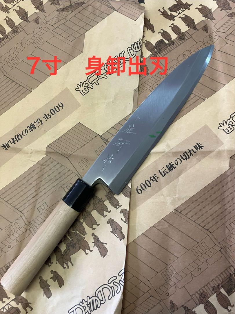 新品　身卸出刃庖丁　7寸　魚　野菜　肉