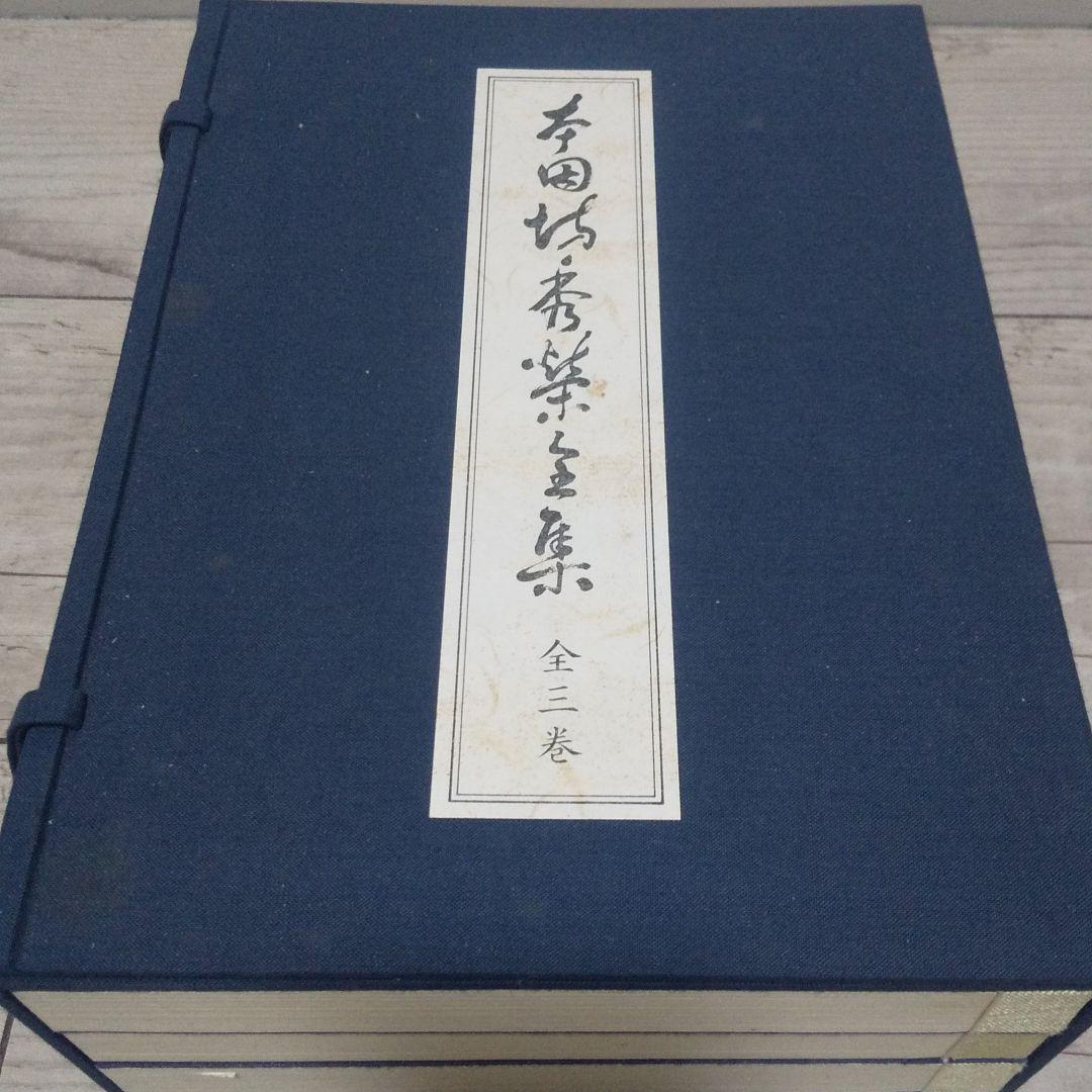 本因坊秀栄全集 囲碁 棋譜