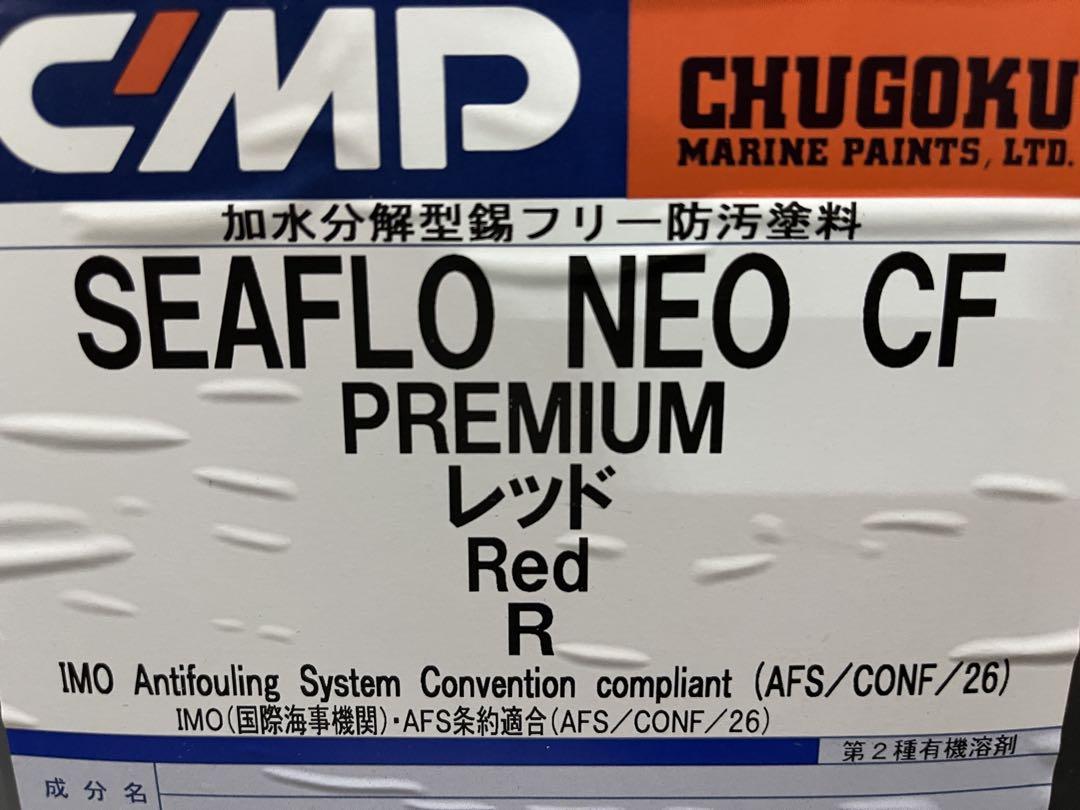 船底塗料 シーフロ ネオ CF 小分け6㎏　レッド