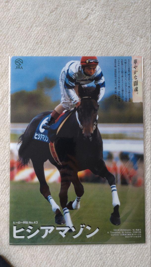 JRA  ヒーロー列伝 エアグルーブ クリアファイル 競馬 ウマ娘 武豊