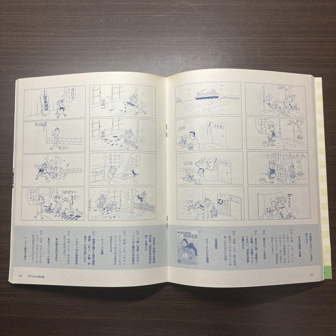 サザエさん2021春2021年4月号 - メルカリ