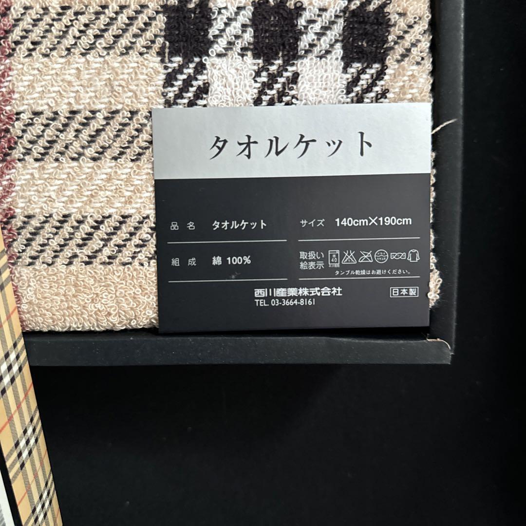 西川　Burberry タオルケット　ギフト　バーバリー　タオルケット