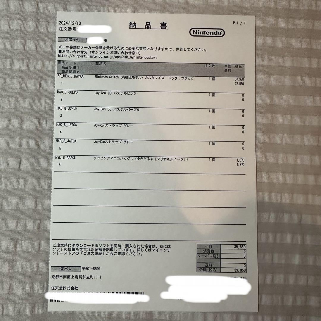 Nintendo Switch 有機ELモデル カスタマイズ