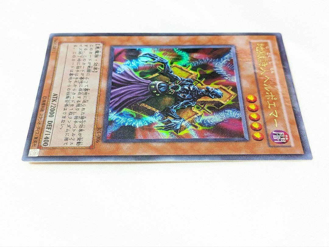 遊戯王 地獄詩人ヘルポエマー ウルトラパラレル - メルカリ