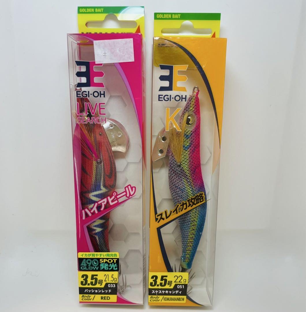 【美品】エギ王K　エギ王LIVE　エギ王LIVE SEARCH　セット ヤマシタ エギ王ライブサーチ 3.5号 エギ王K 3.5号 セット
