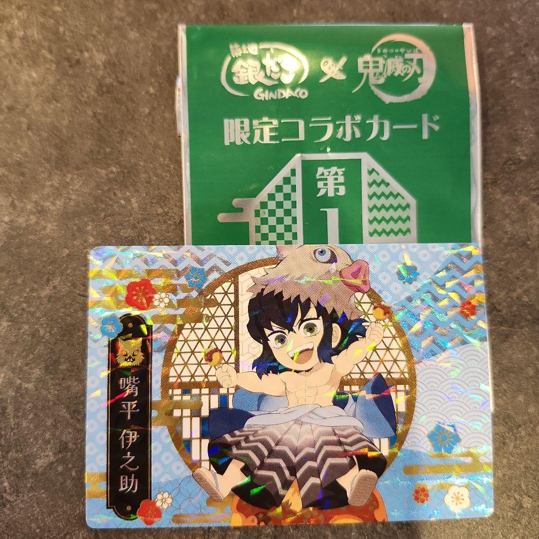 鬼滅の刃　キラカード　ホロカード　レアカード　☆NO1★ 鬼滅の刃 - 鬼滅の刃 銀だこ 魘夢 コラボカード ホロ レア 2025