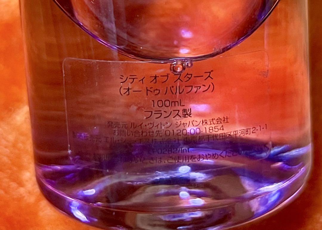 LOUISVUITTON ルイヴィトン 香水 シティ オブ スターズ