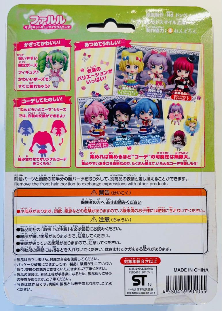 一部パーツなし プリパラ ねんどろいど ファルル サイリウムコーデ フィギュア プリパラ ねんどろいど ファルル 一部パーツなし サイリウム