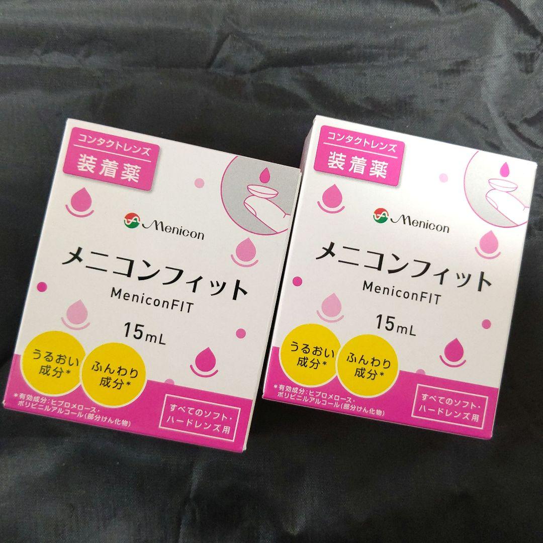 メニコンフィット 15ml 2個