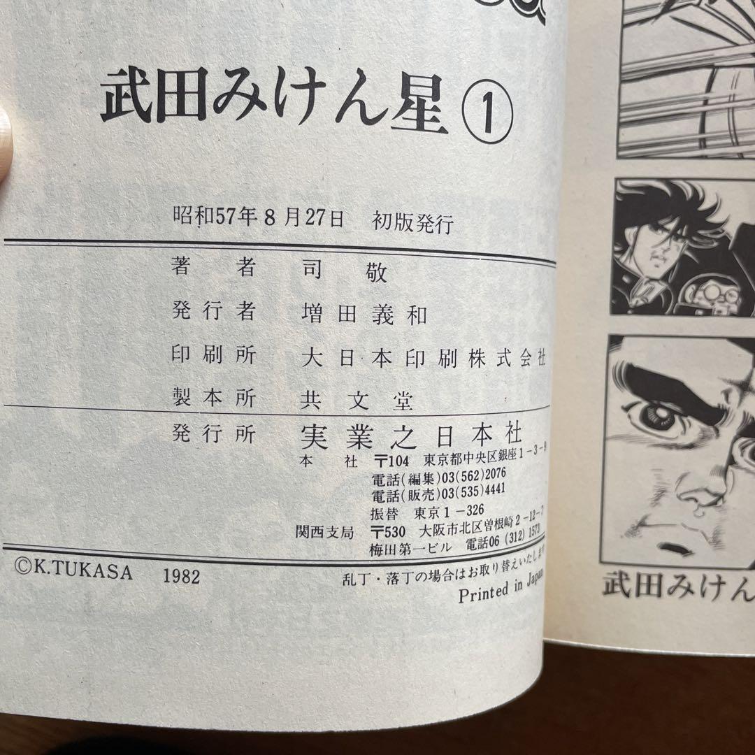 楽天市場】【中古】武田みけん星 1~最新巻(マンサンコミックス