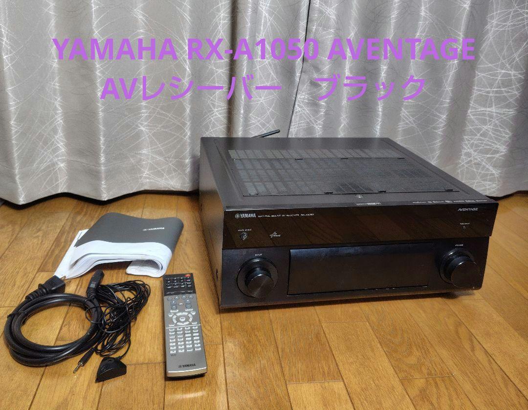 YAMAHA RX-A1050 AVENTAGE AVレシーバー　ブラック