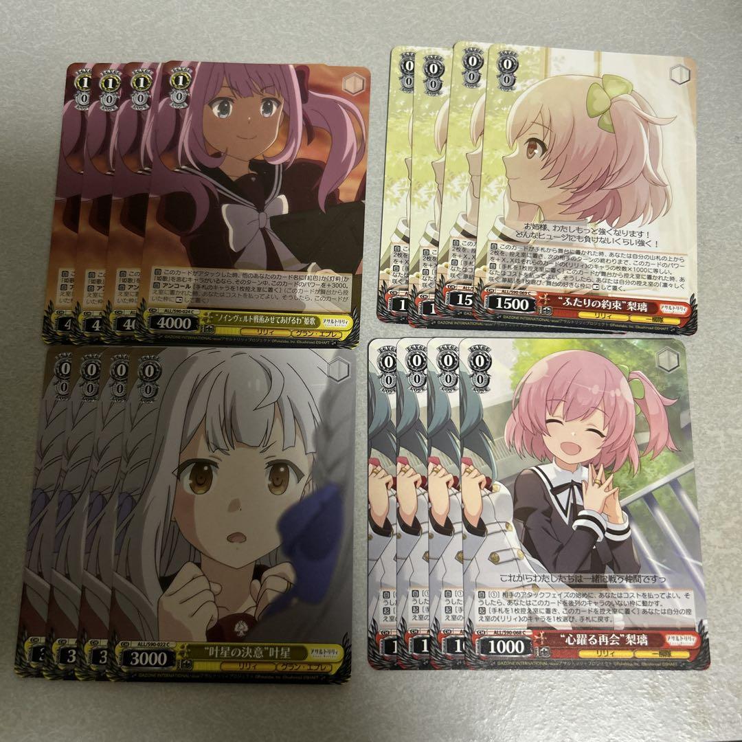 ヴァイスシュヴァルツ まとめ売り アサルトリリィ - メルカリ