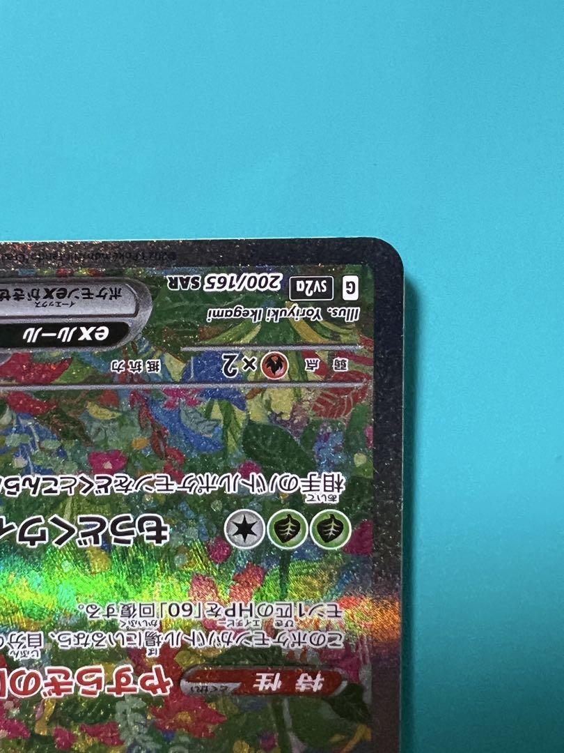ポケカ フシギバナex SAR ポケモンカード151 200/165