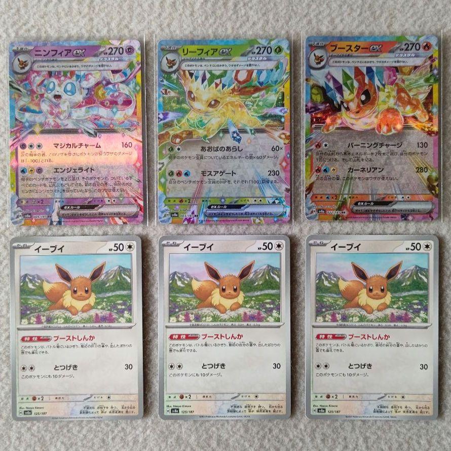 ポケモンカード まとめ売り 17枚 ブースターex ニンフィアex