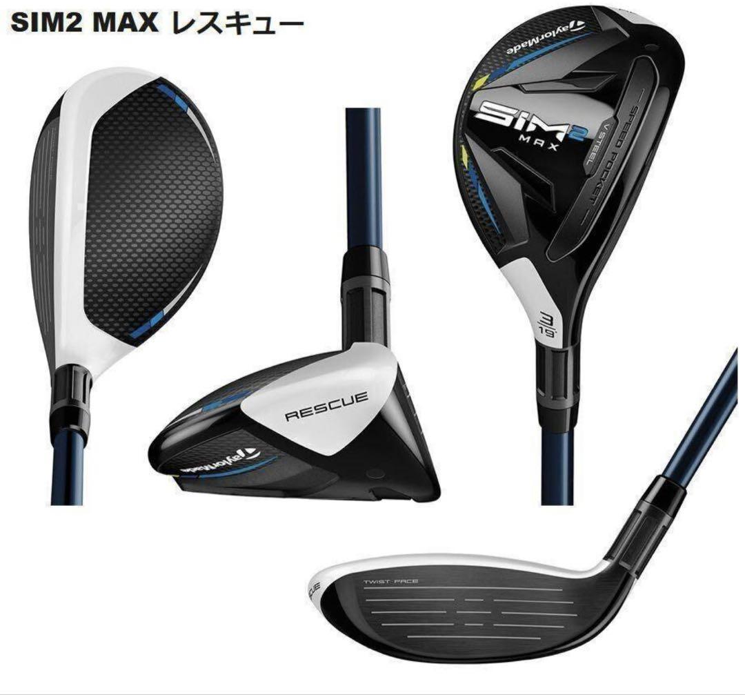 新品カーボンSIM2MAX レスキュー 4U☆TENSEI BLUE☆S