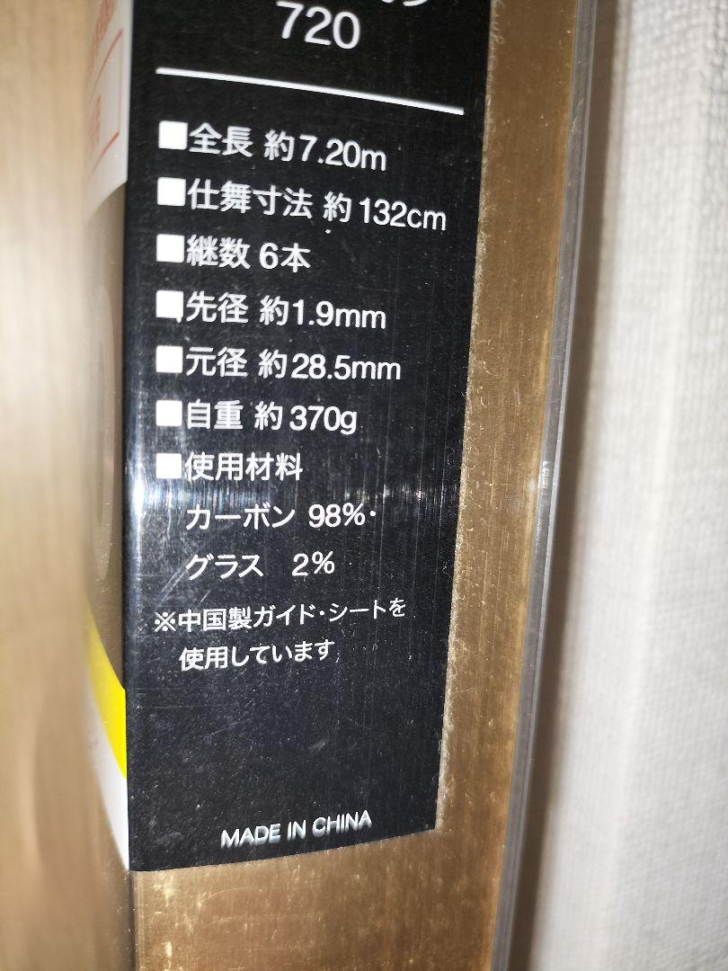 極光コロガシ 720 鮎竿