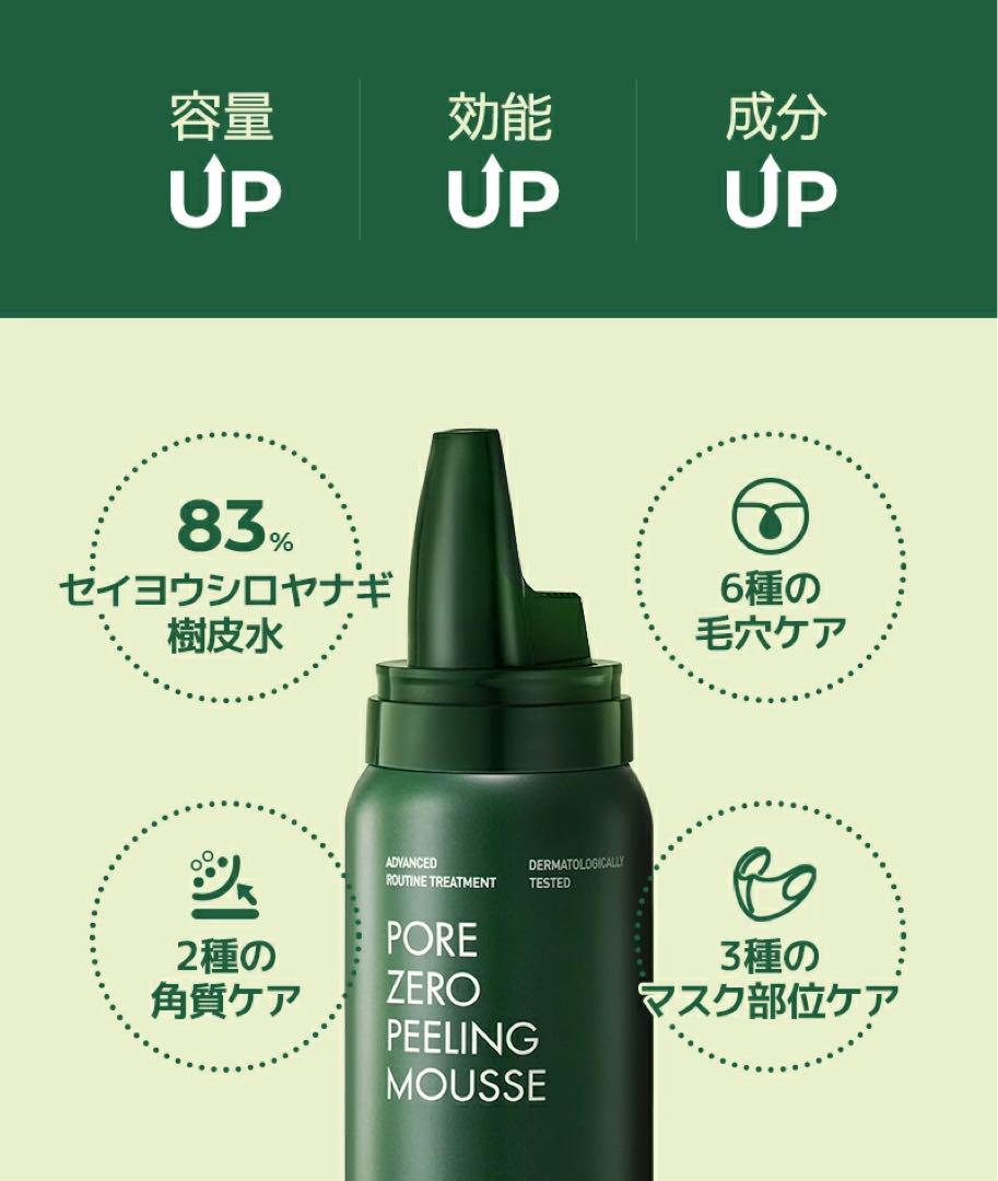 NEOGEN  ポアゼロピーリングムース