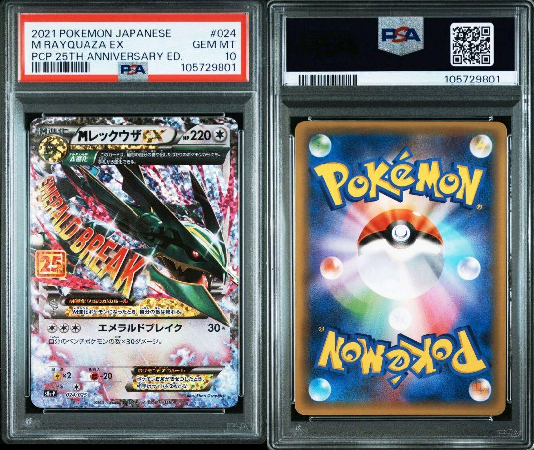 【PSA10】 MレックウザEX プロモカードパック 25th