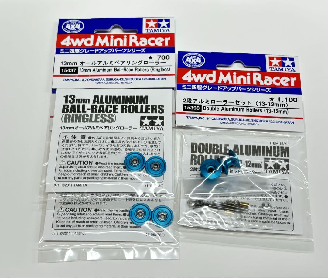 アルマイト アルミローラー 2段ローラー2個13㎜ローラー4個 正規品 ミニ四駆