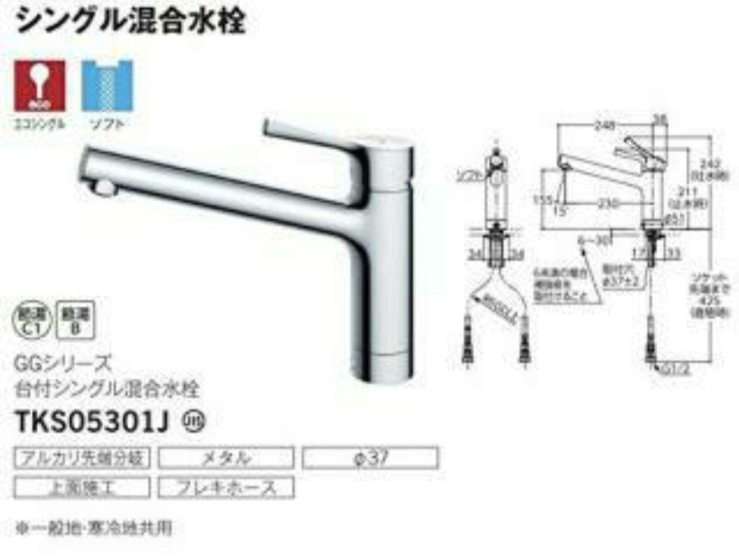 TOTO シングル混合水栓 TKS05301J