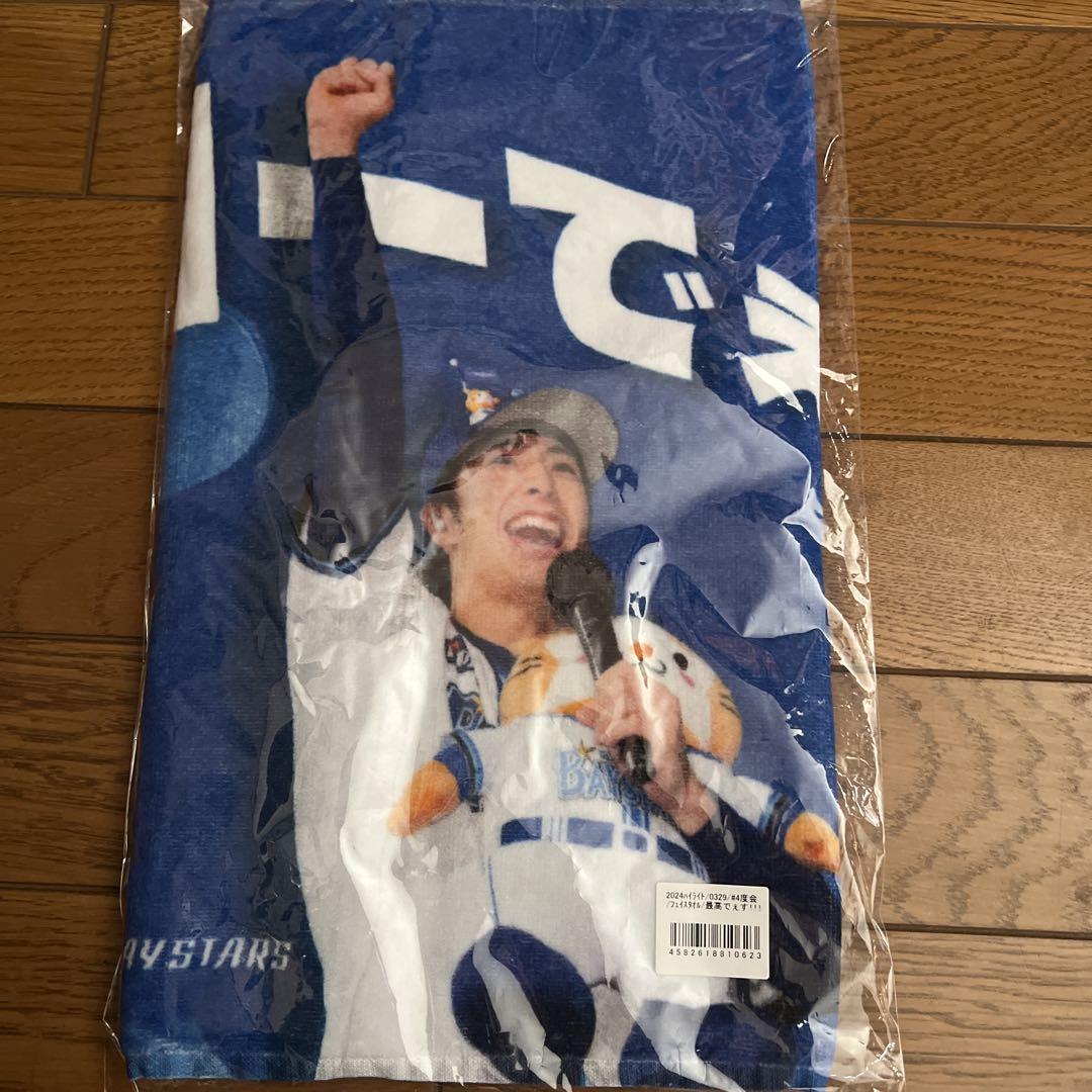 横浜DeNAベイスターズ 応援タオル