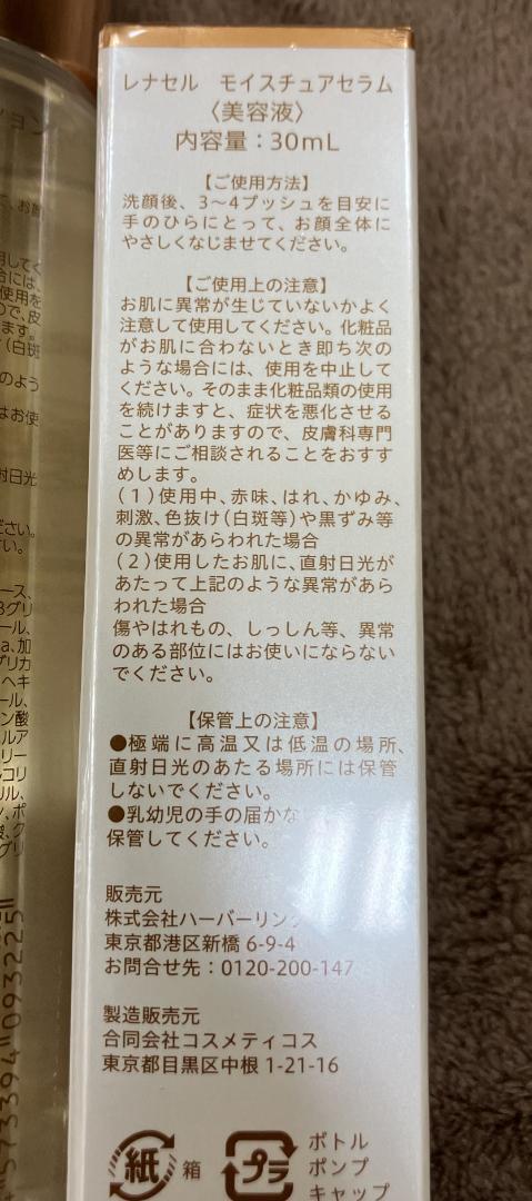 Renacell レナセル スキンケアセット