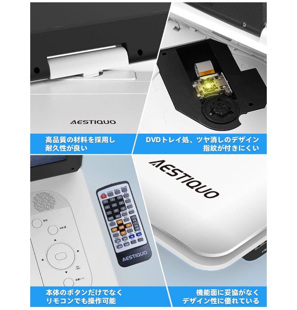 【新機種】AESTIQUO ポータブルDVDプレーヤー 16.9型
