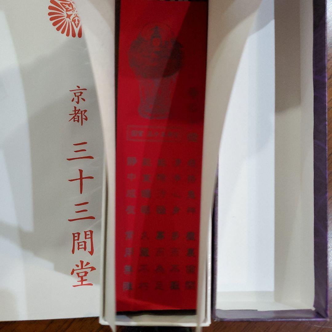 三十三間堂、京都、名香4箱、線香、お香、香木、小袋4つ、1月8日