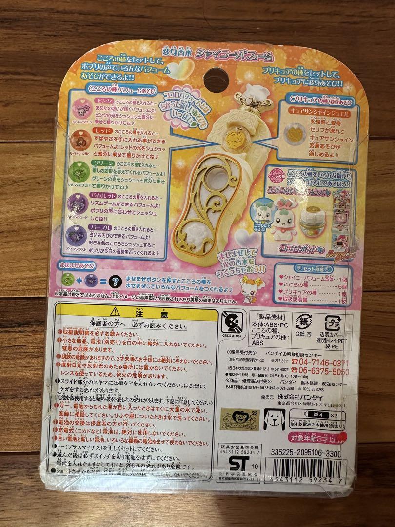 シャイニーパフューム