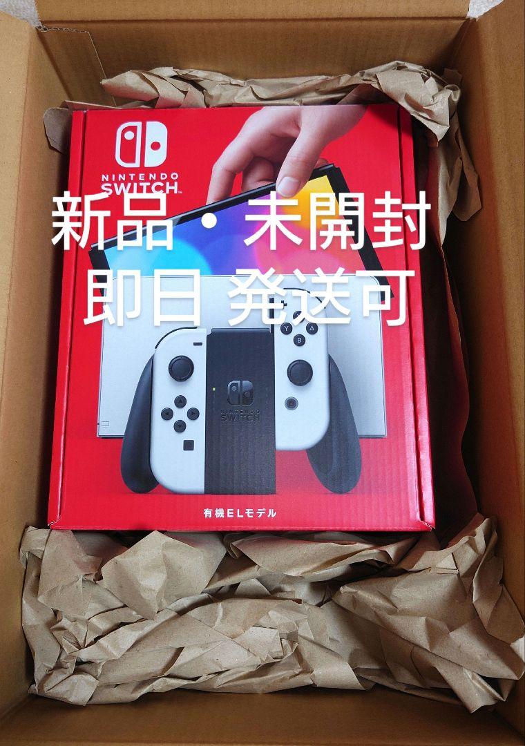 【新品】Nintendo Switch 有機EL 本体 ホワイト 即日発送可